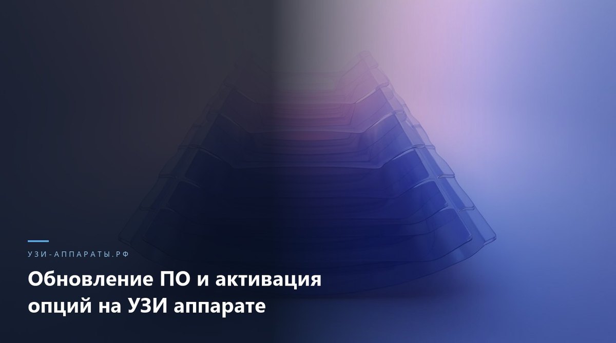 Обновление ПО и активация опций